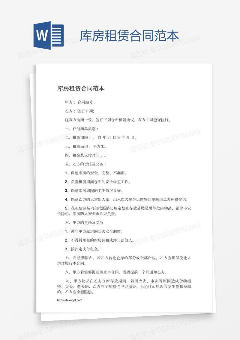库房租赁合同范本