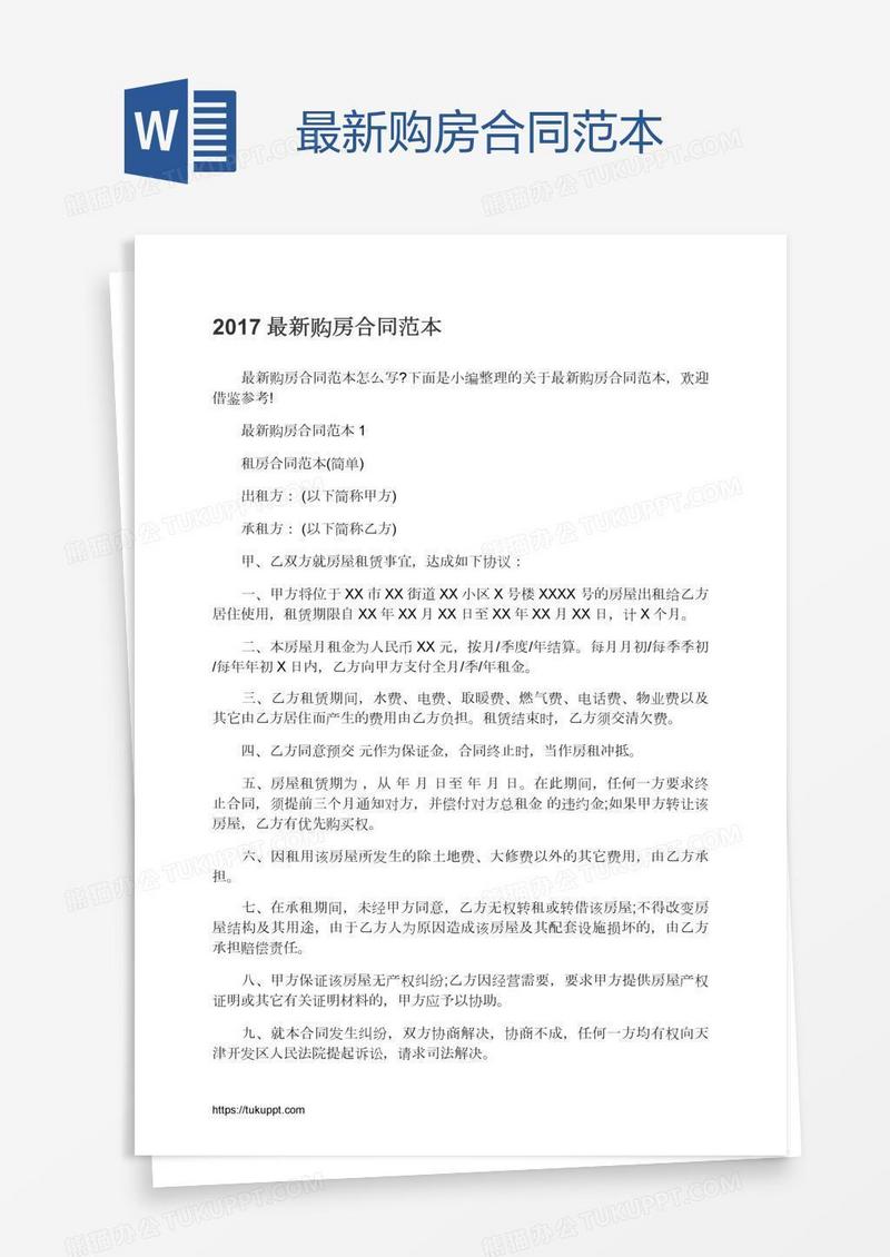 最新购房合同范本