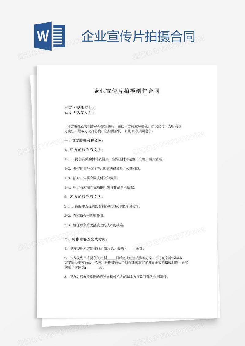 企业宣传片拍摄合同