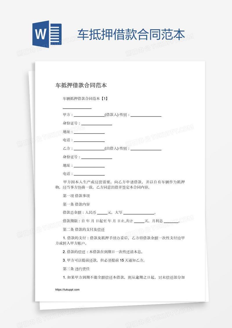 车抵押借款合同范本