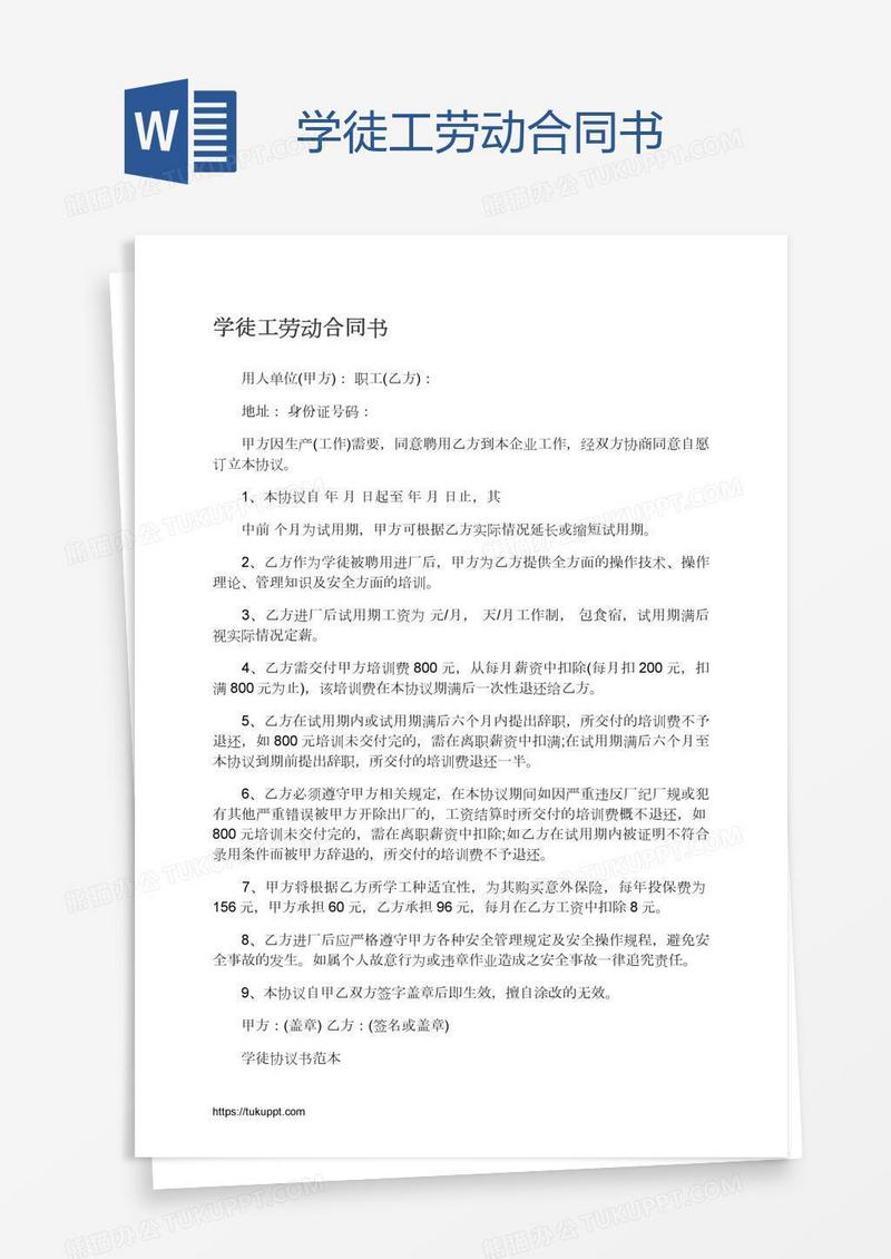 学徒工劳动合同书