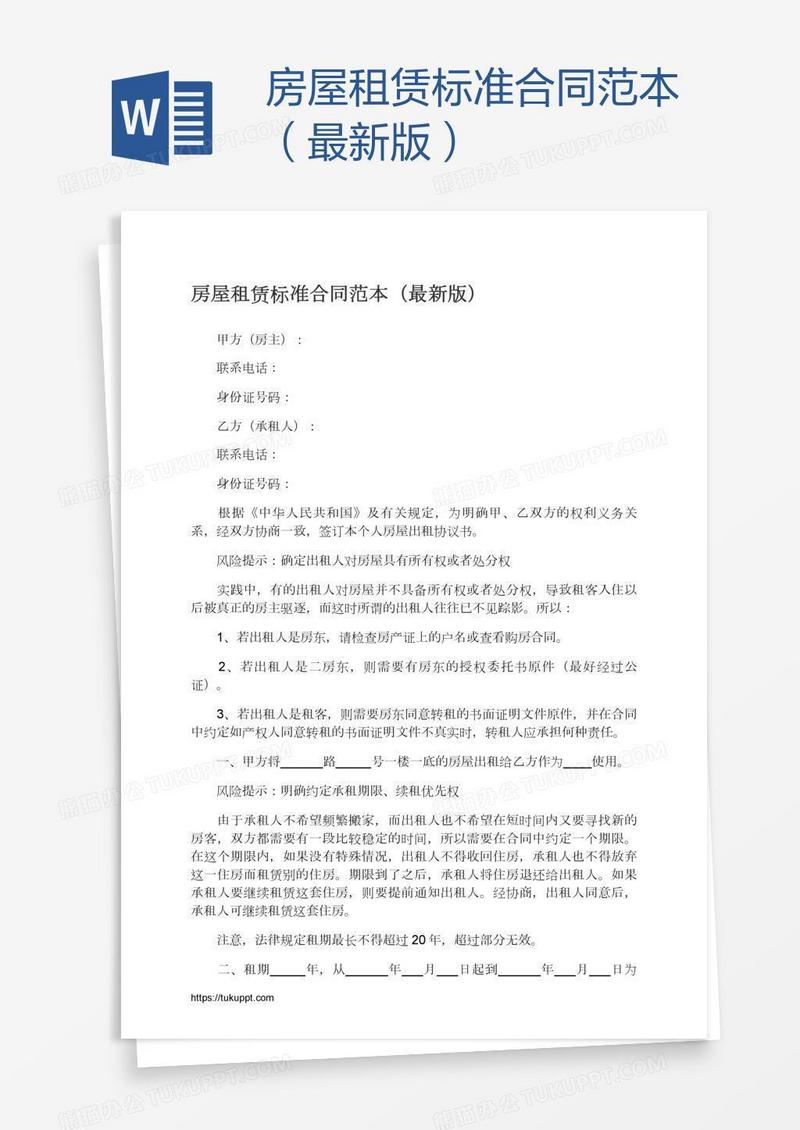 房屋租赁标准合同范本（最新版）