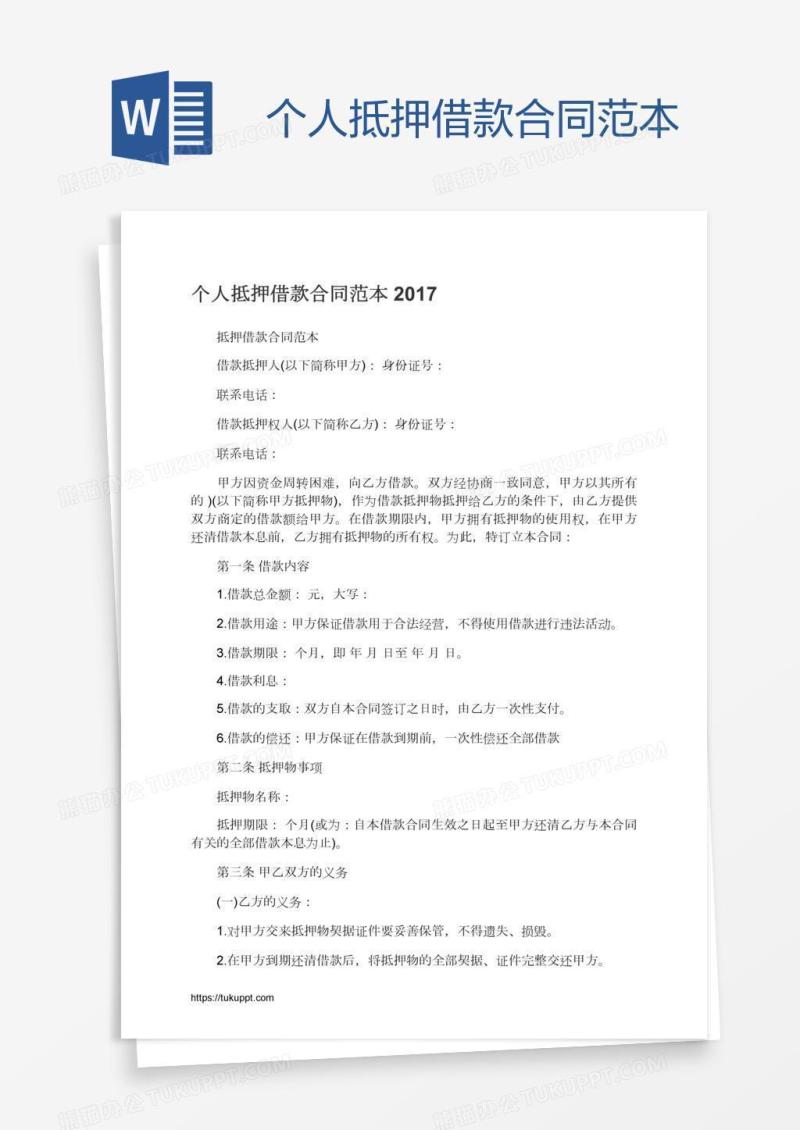 个人抵押借款合同范本