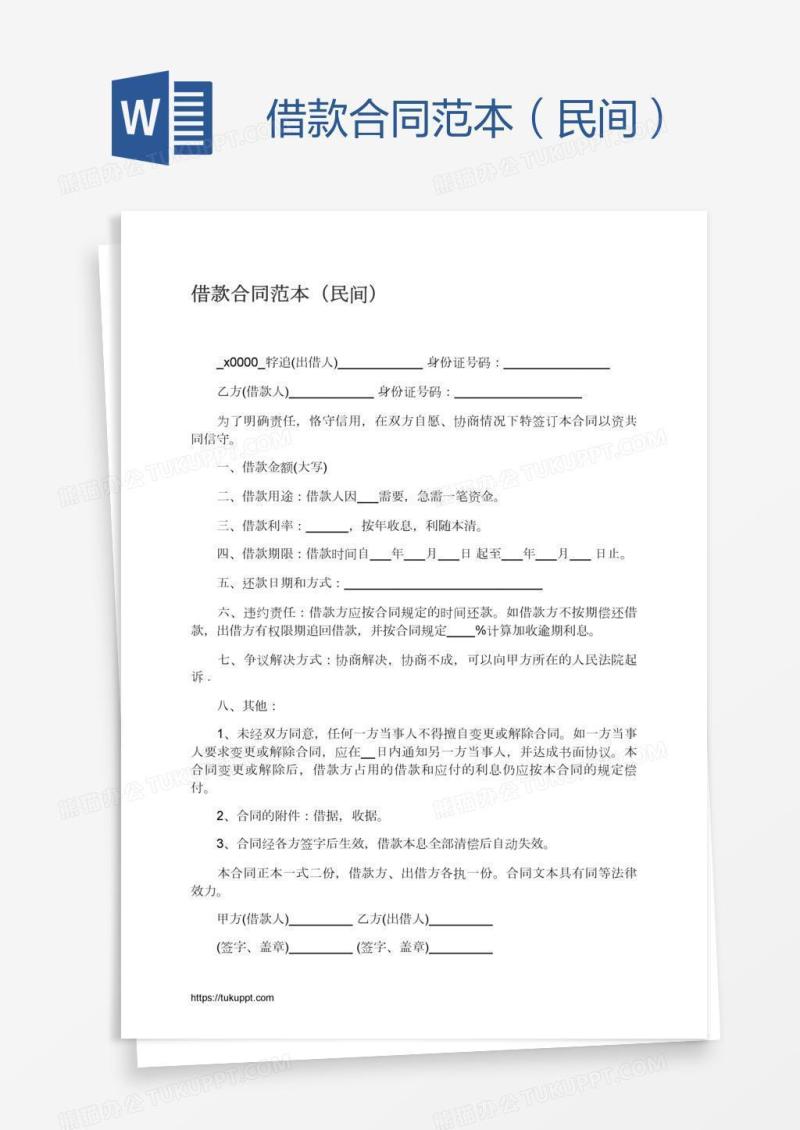 借款合同范本（民间）