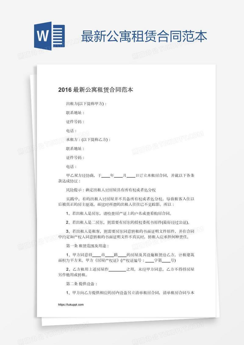最新公寓租赁合同范本
