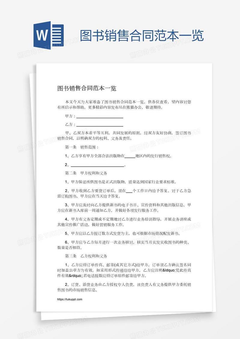 图书销售合同范本一览