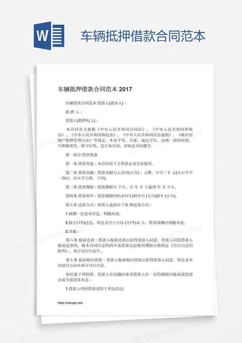 车辆抵押借款合同范本