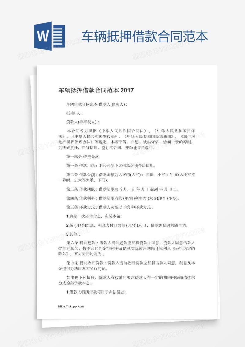车辆抵押借款合同范本
