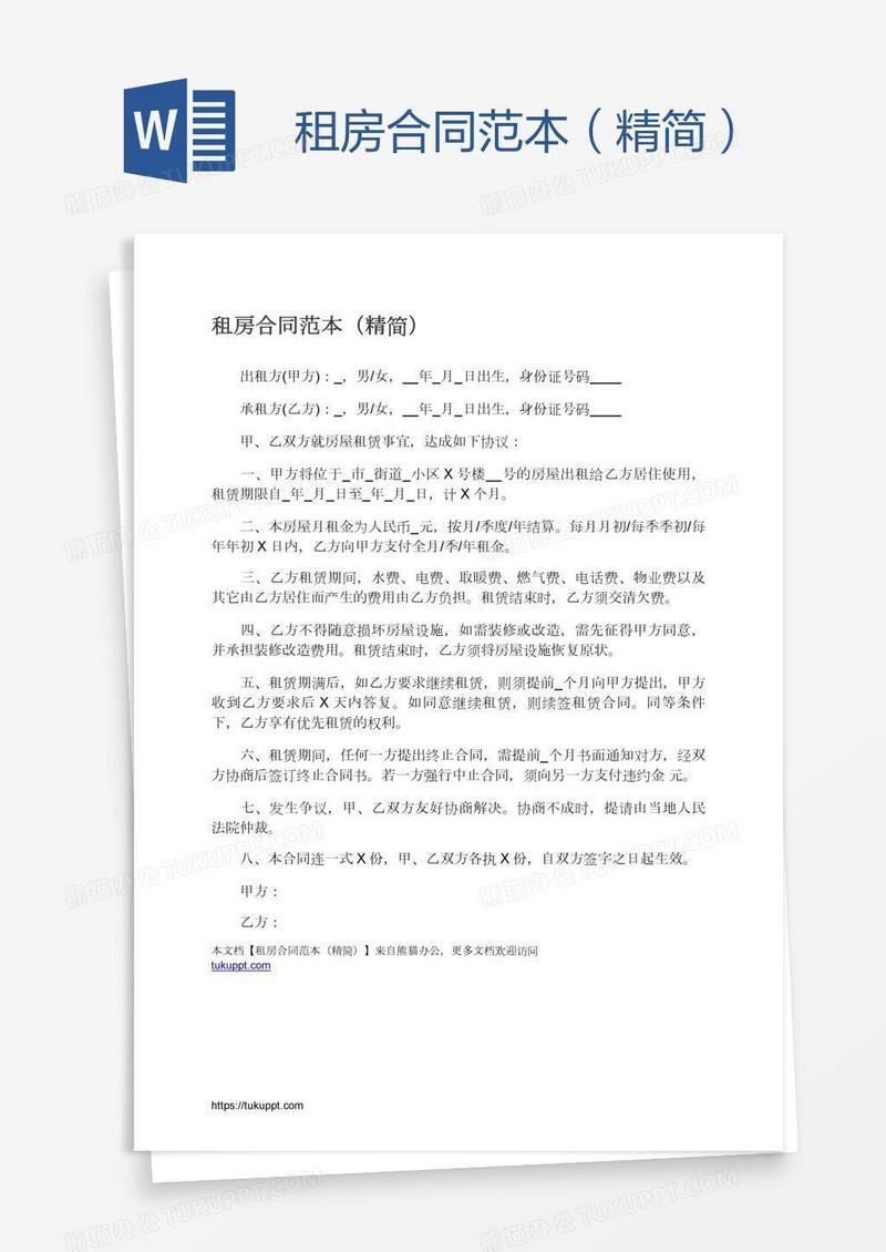 租房合同范本（精简）
