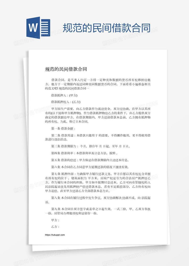 规范的民间借款合同