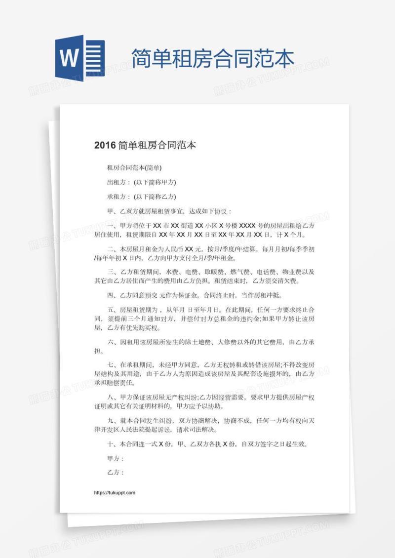 简单租房合同范本