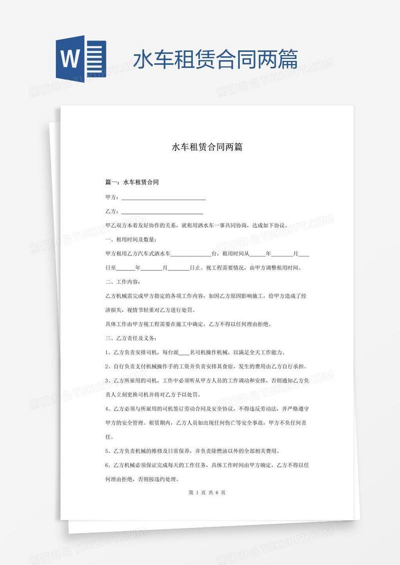 水车租赁合同两篇
