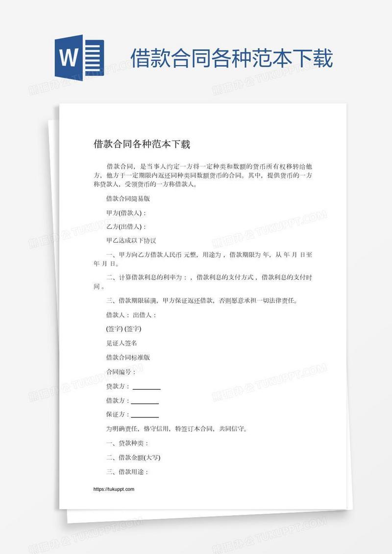 借款合同各种范本下载