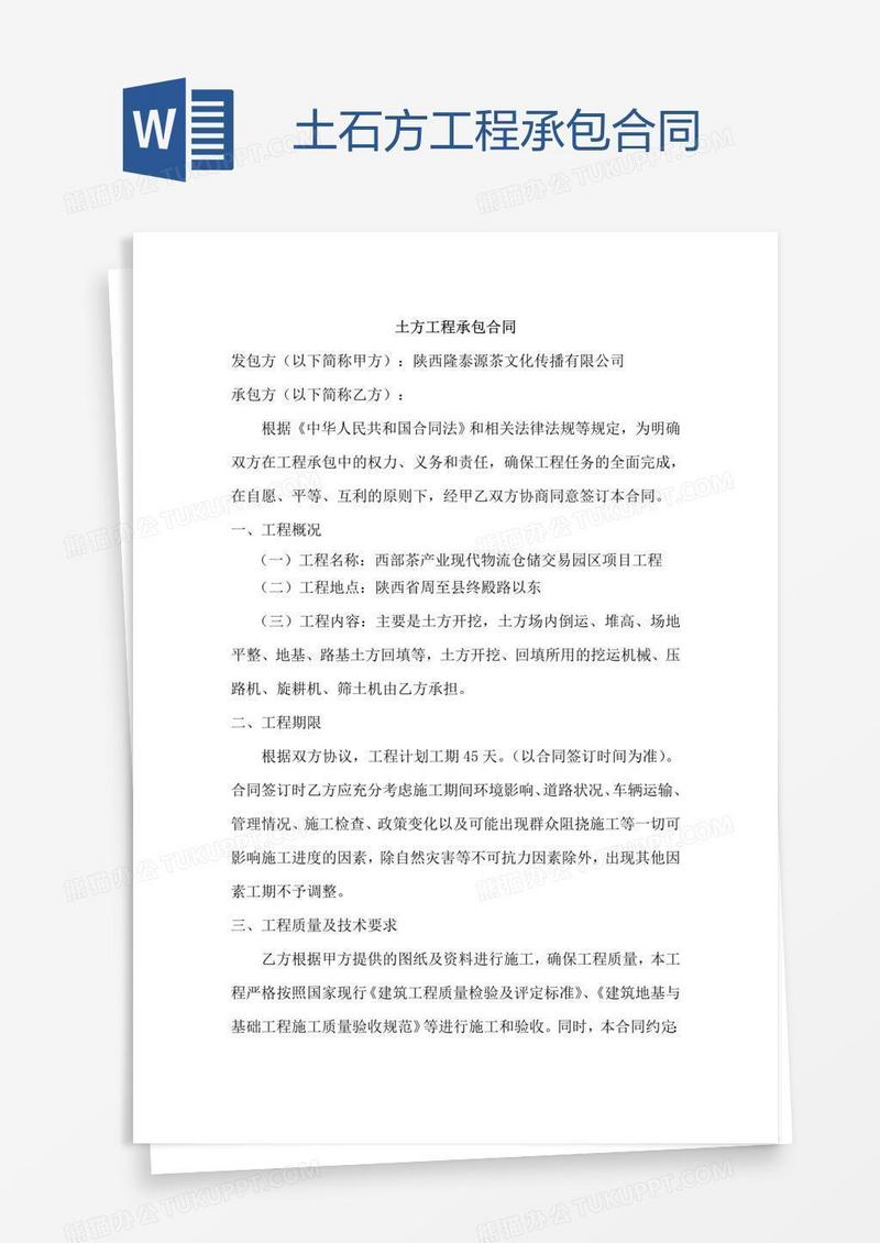 土石方工程承包合同
