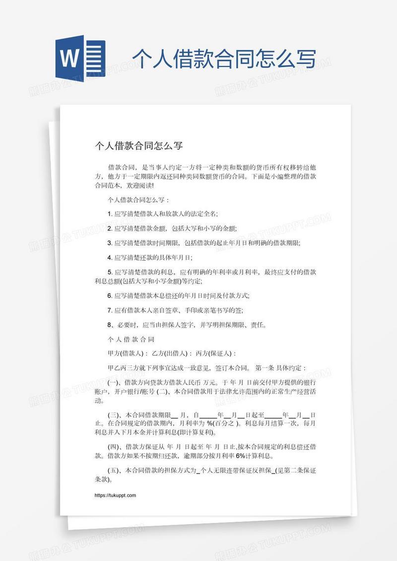 个人借款合同怎么写