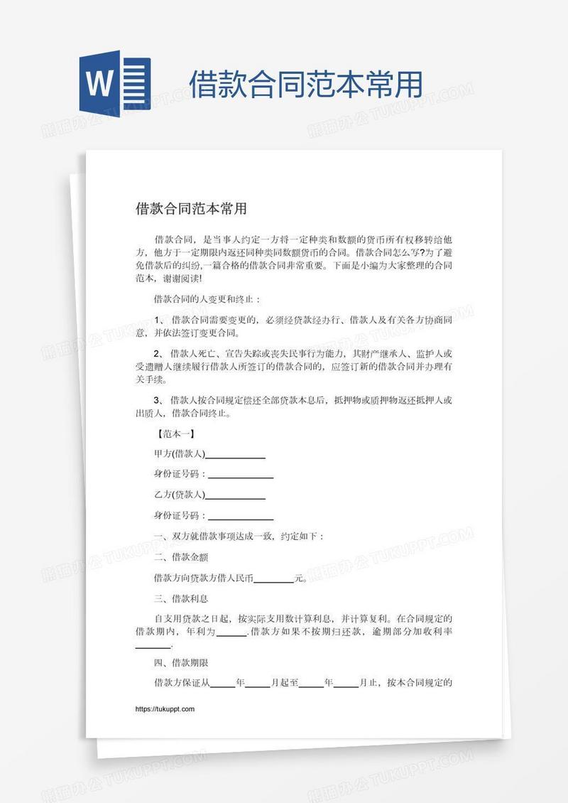 借款合同范本常用
