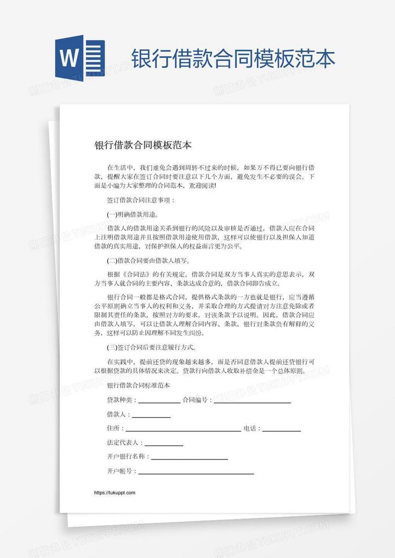 银行借款合同模板范本