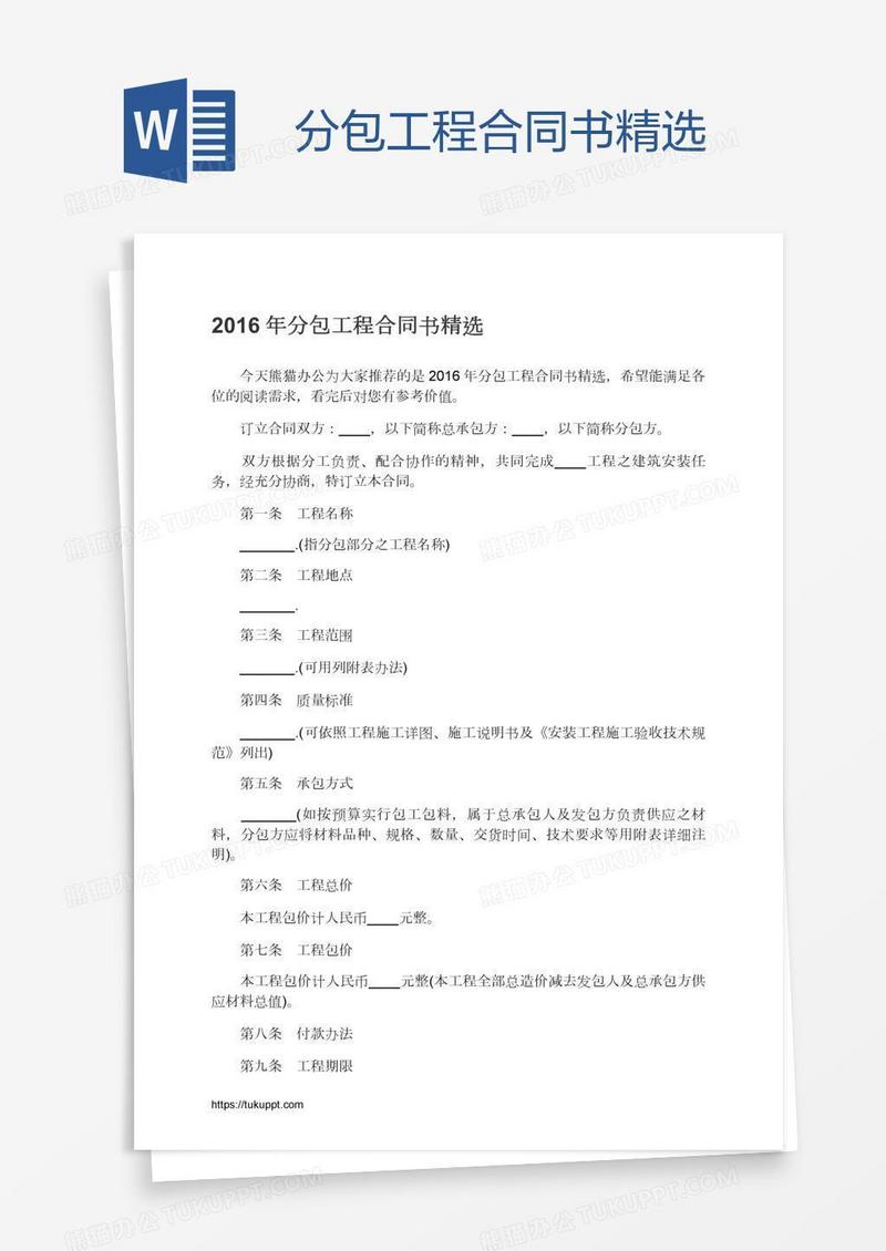 分包工程合同书精选