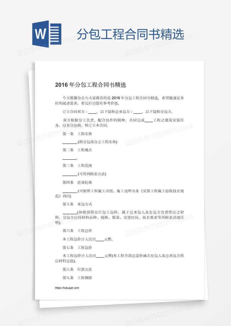 分包工程合同书精选