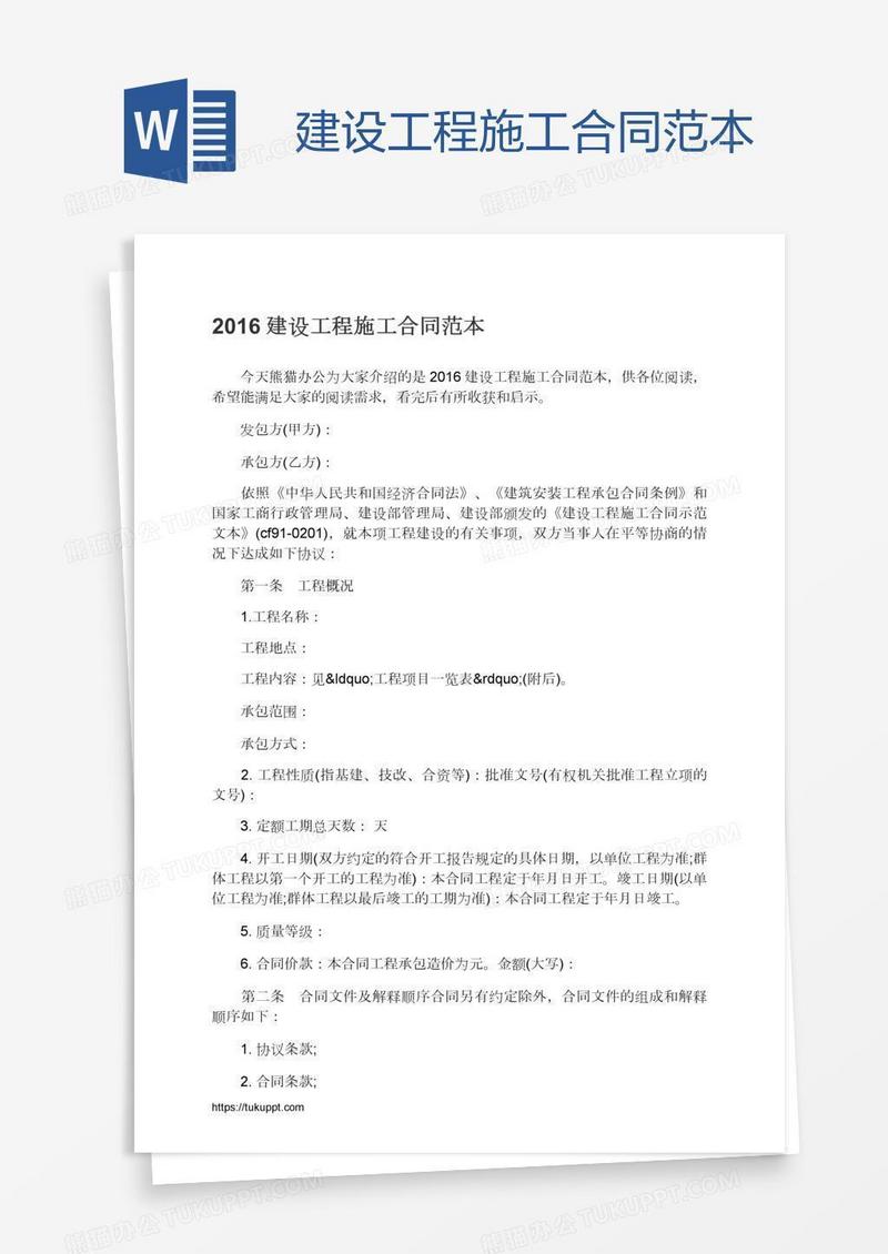 建设工程施工合同范本