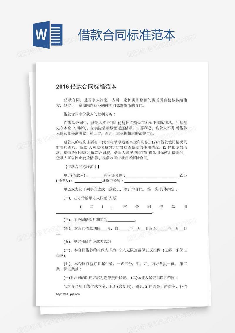 借款合同标准范本