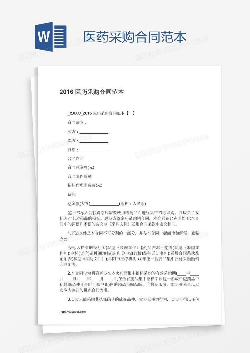 医药采购合同范本