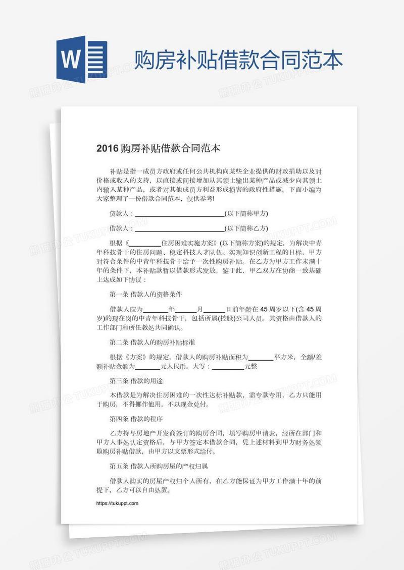 购房补贴借款合同范本