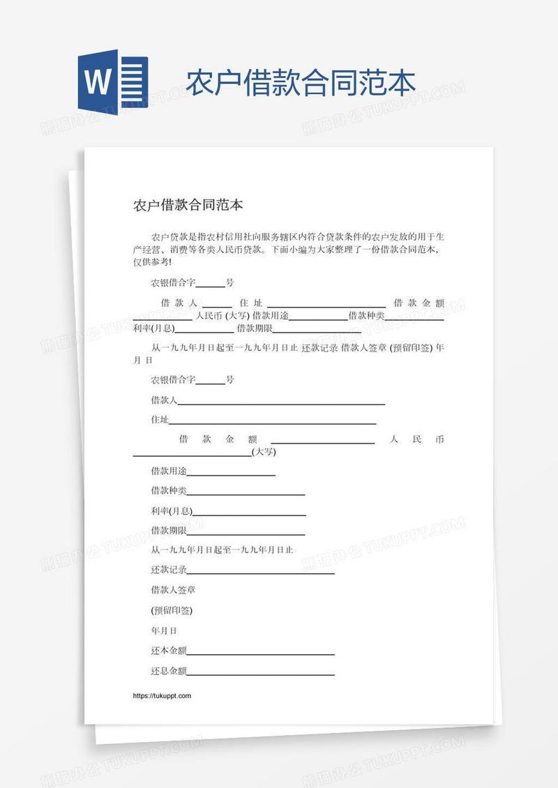 农户借款合同范本