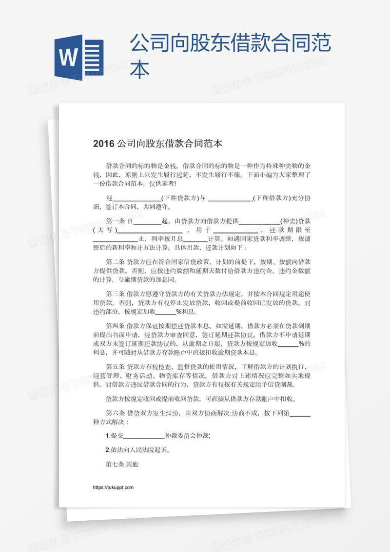 公司向股东借款合同范本