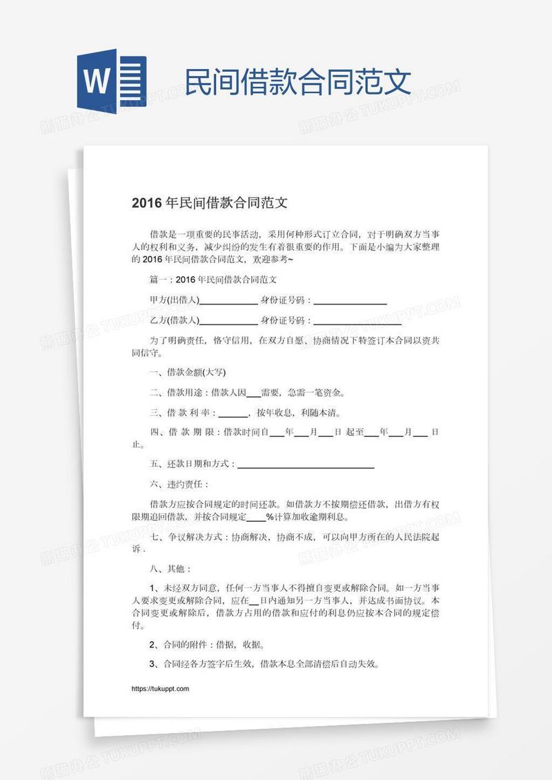 民间借款合同范文