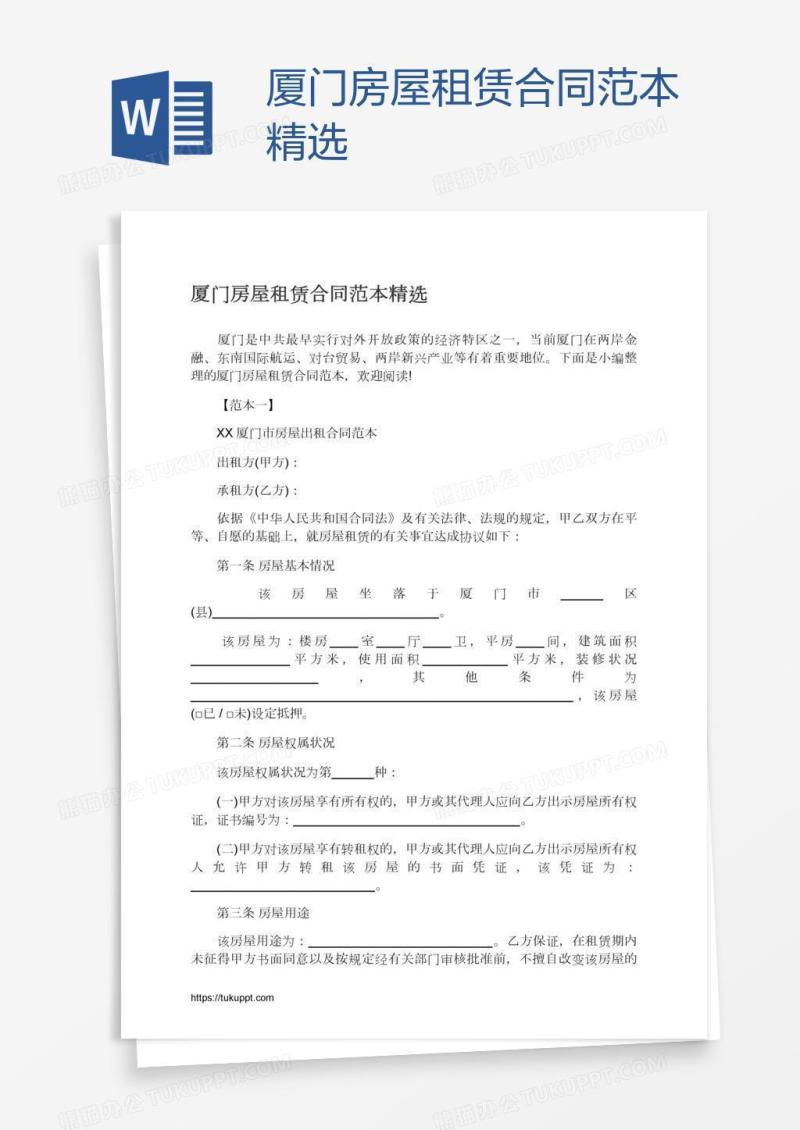 厦门房屋租赁合同范本精选