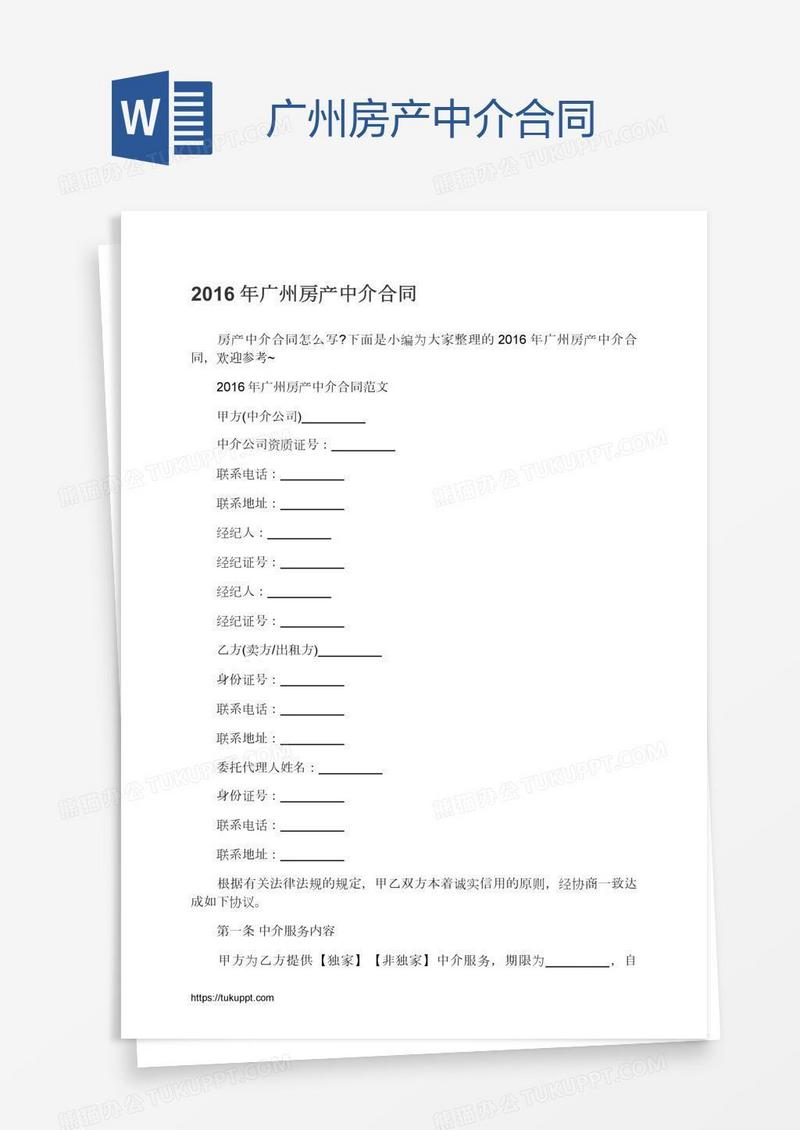 广州房产中介合同