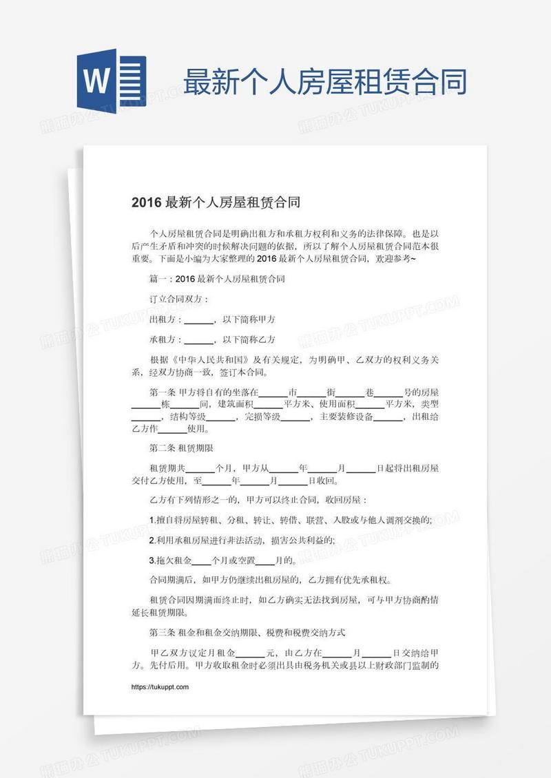 最新个人房屋租赁合同