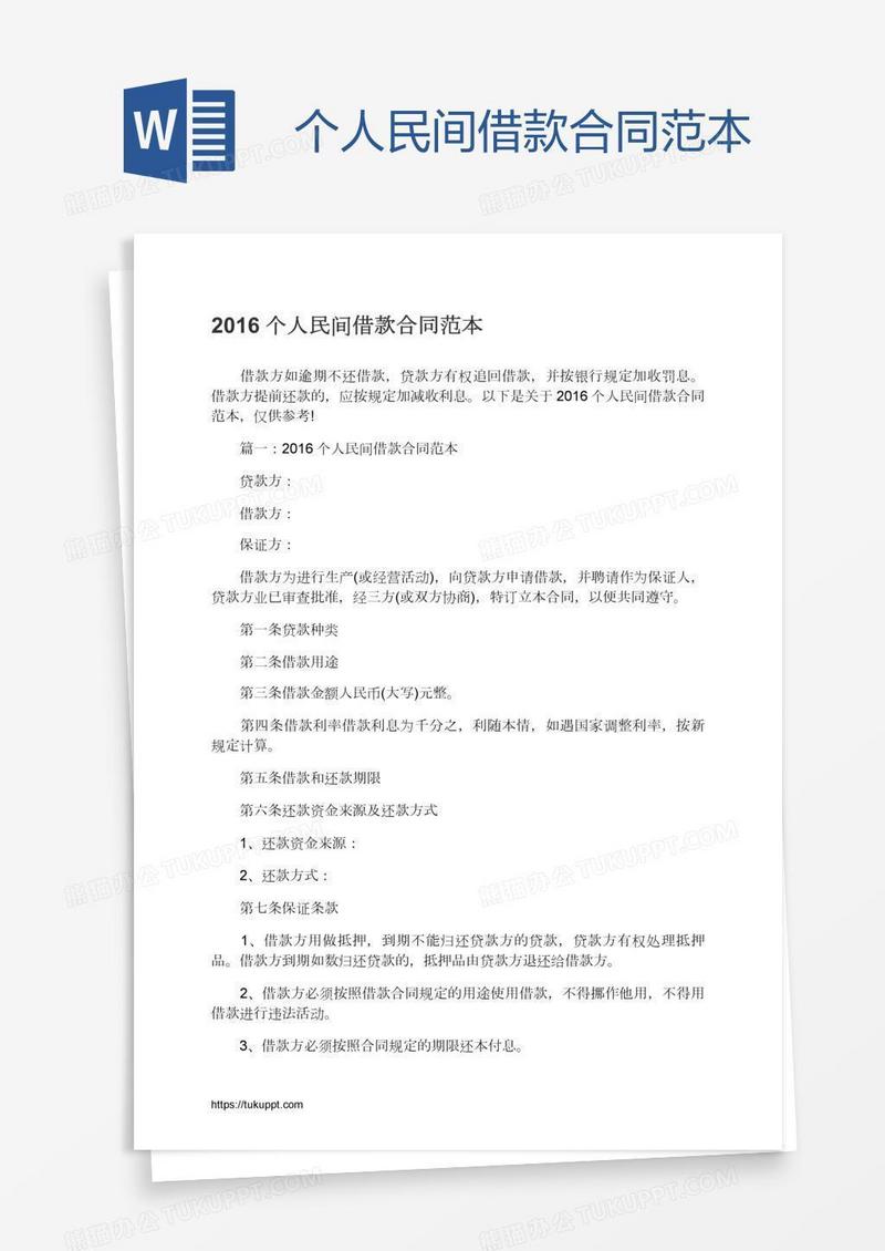 个人民间借款合同范本