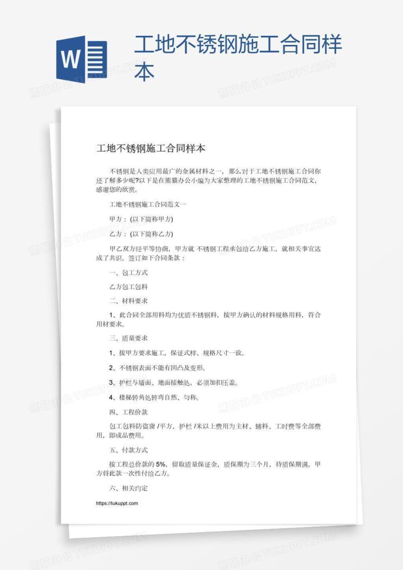 工地不锈钢施工合同样本