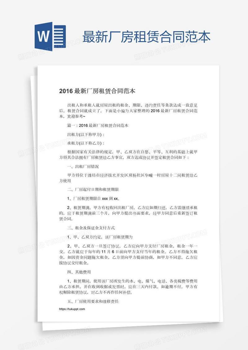最新厂房租赁合同范本