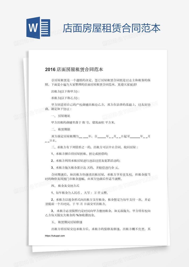 店面房屋租赁合同范本