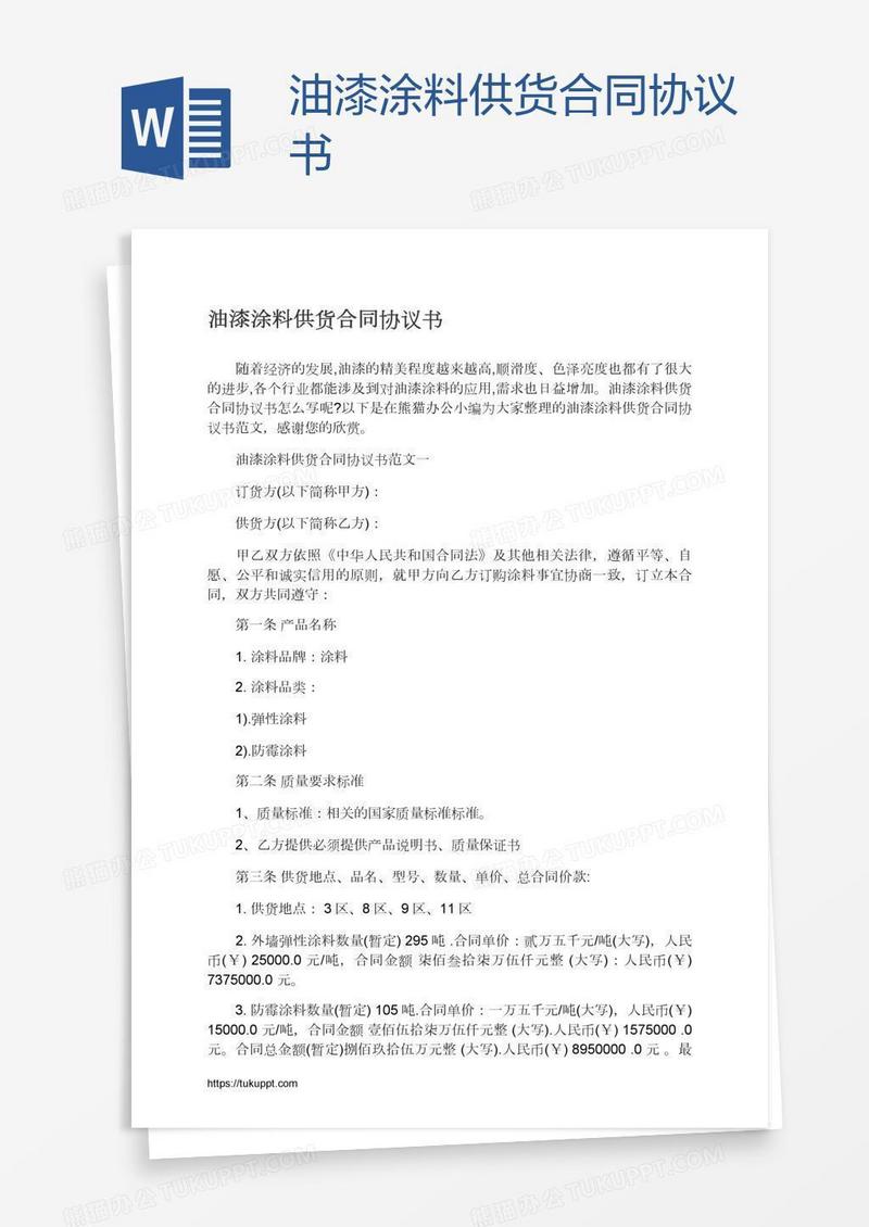 油漆涂料供货合同协议书