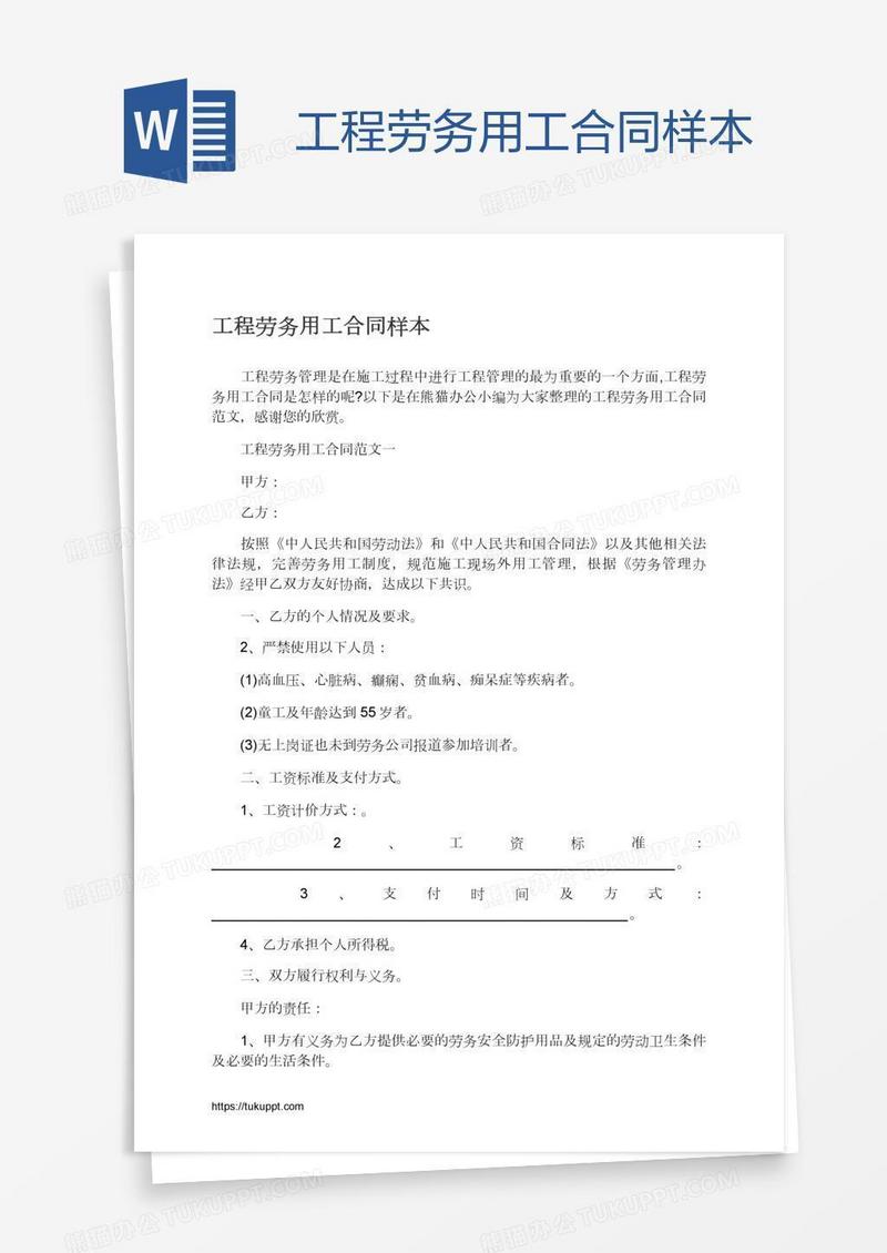工程劳务用工合同样本