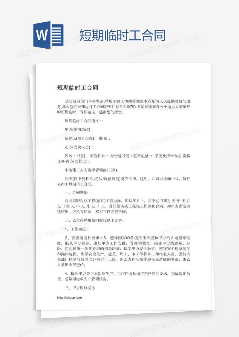 短期临时工合同