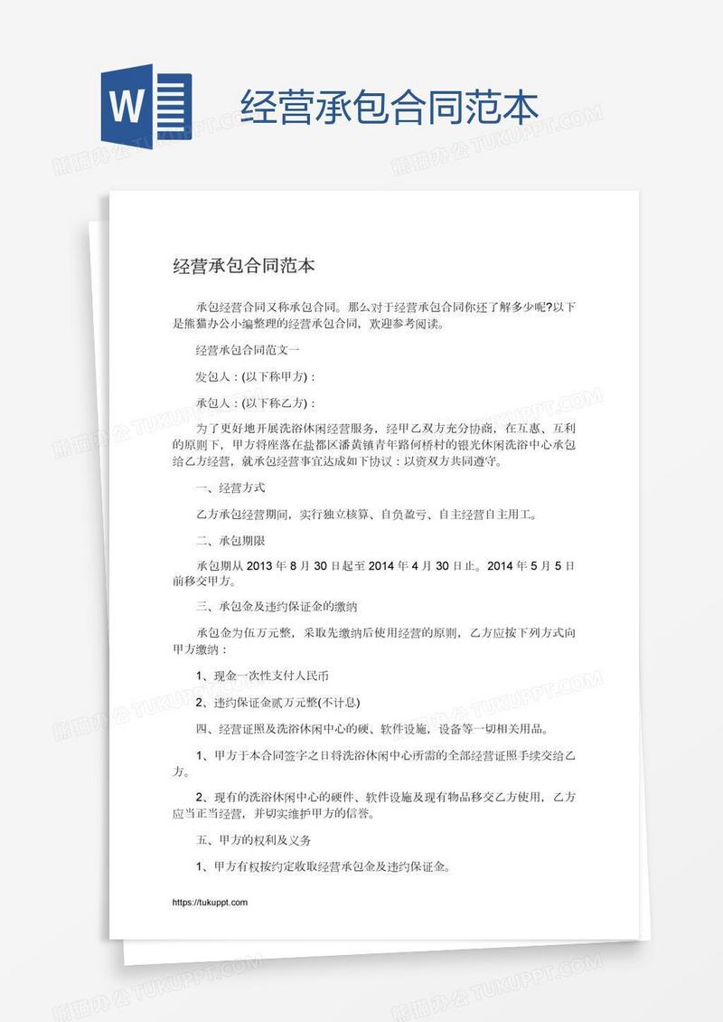 经营承包合同范本