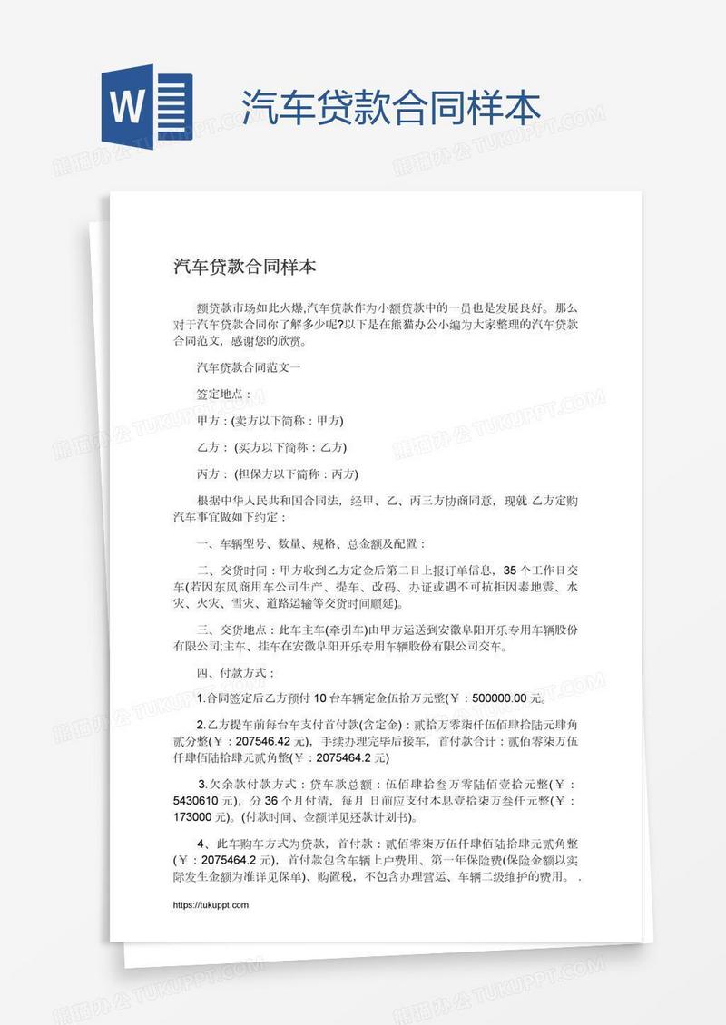汽车贷款合同样本