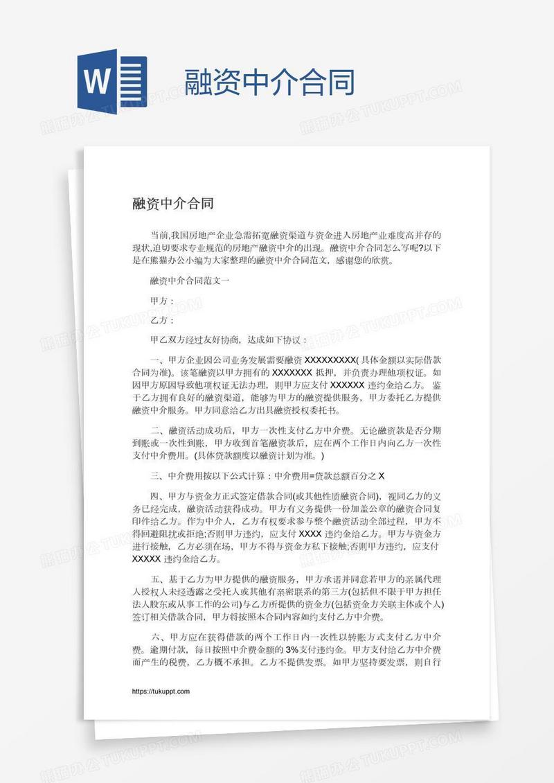 融资中介合同