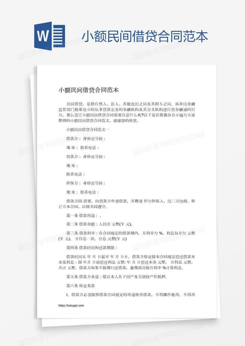 小额民间借贷合同范本