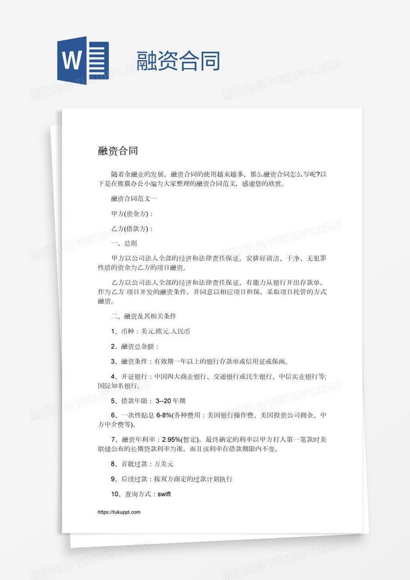 融资合同