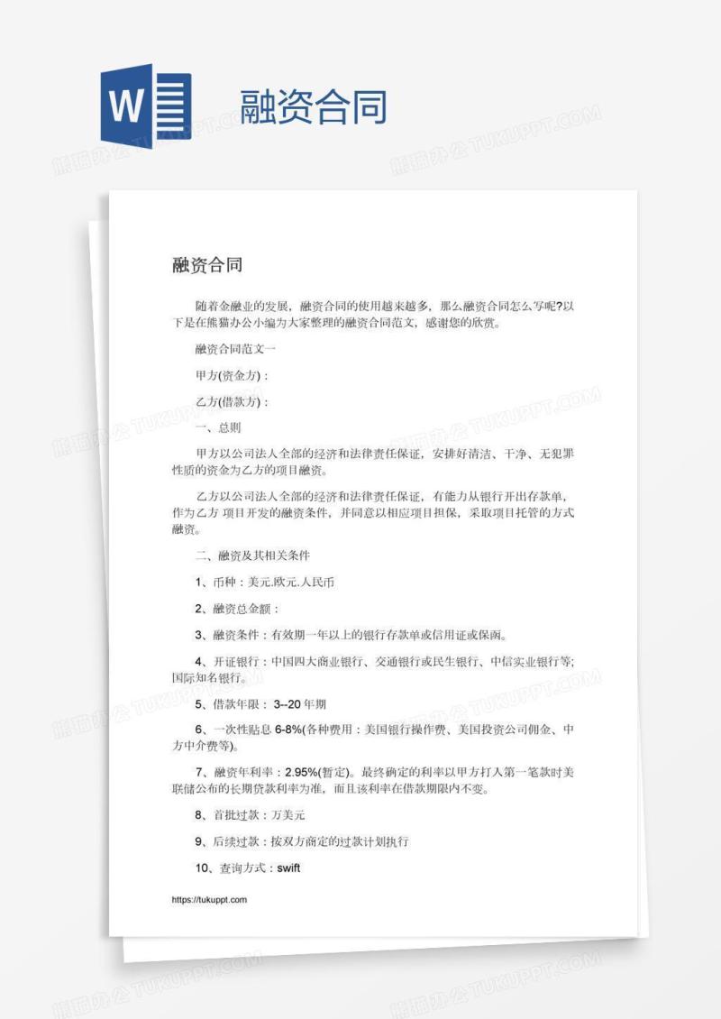 融资合同
