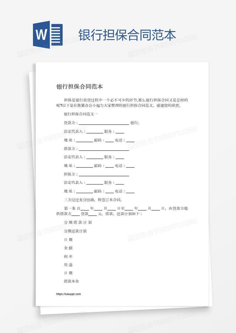 银行担保合同范本