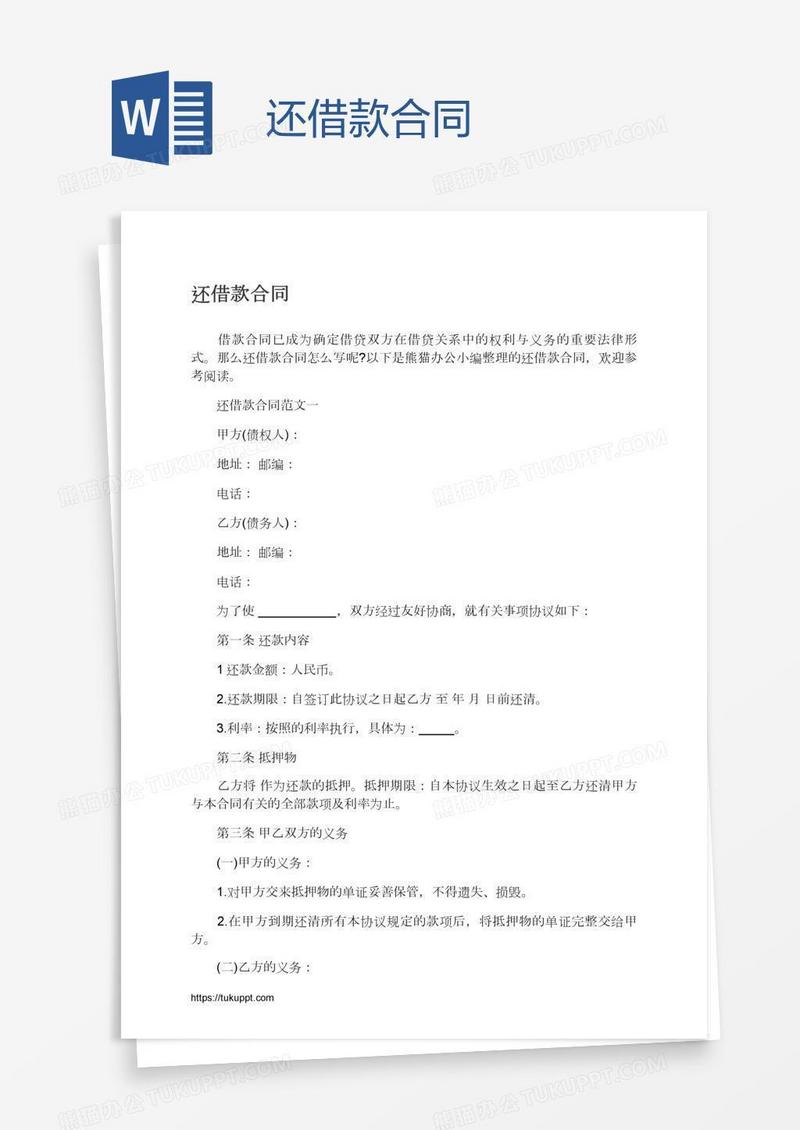 还借款合同