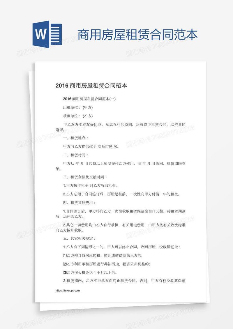 商用房屋租赁合同范本