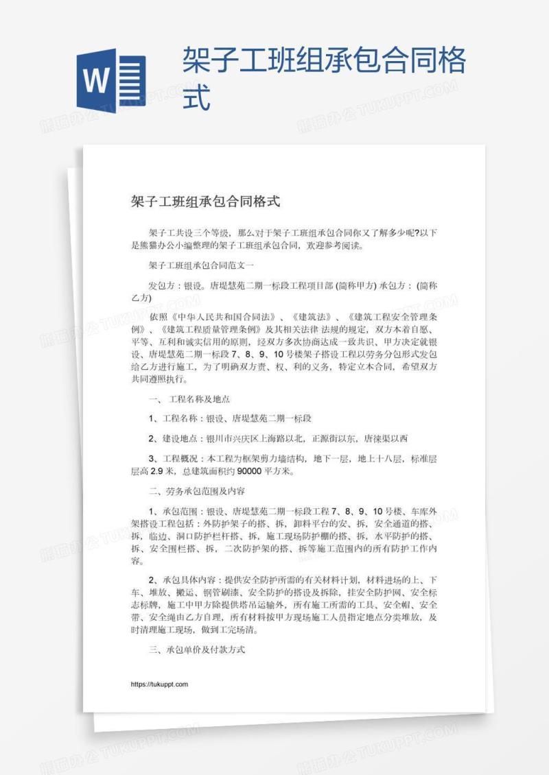 架子工班组承包合同格式